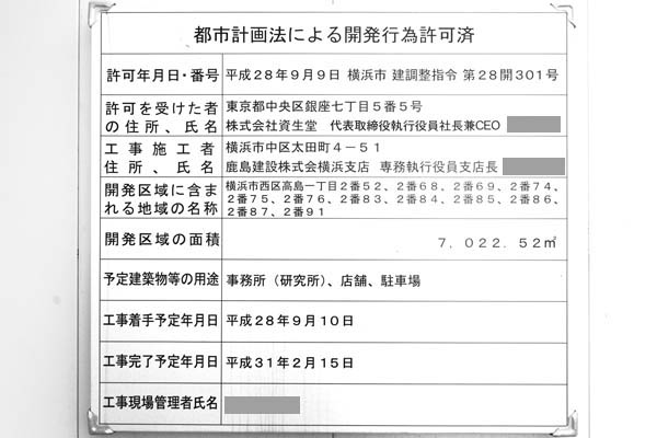 (仮称)資生堂グローバルイノベーションセンター