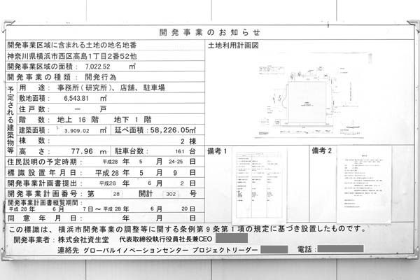 (仮称)資生堂グローバルイノベーションセンター