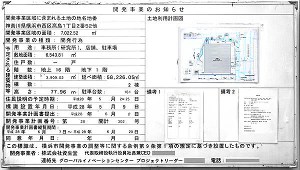 (仮称)資生堂グローバルイノベーションセンター