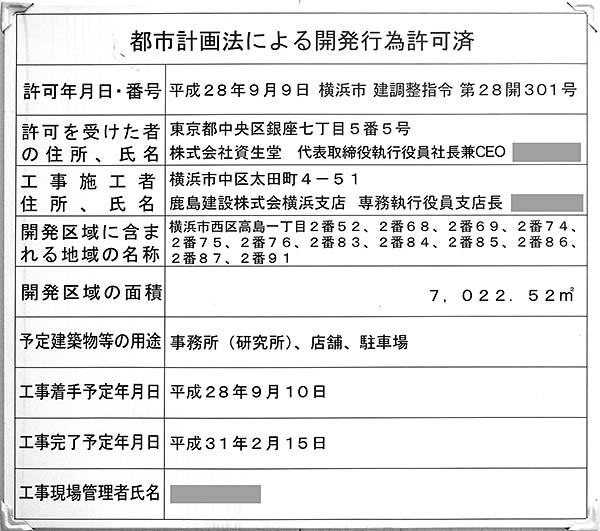 (仮称)資生堂グローバルイノベーションセンター