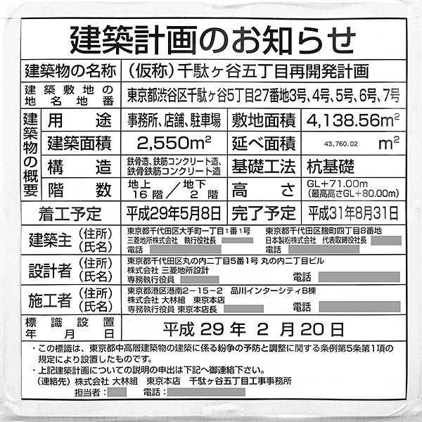 (仮称)千駄ヶ谷五丁目再開発計画