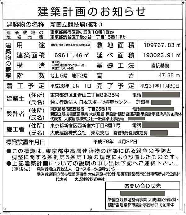 日本体育協会・日本オリンピック委員会新会館(仮称)　建設計画の建築計画のお知らせ