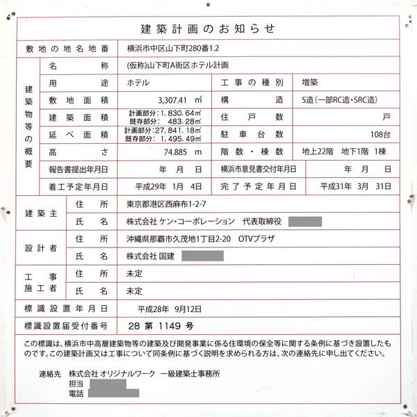 (仮称)山下町A街区ホテル計画