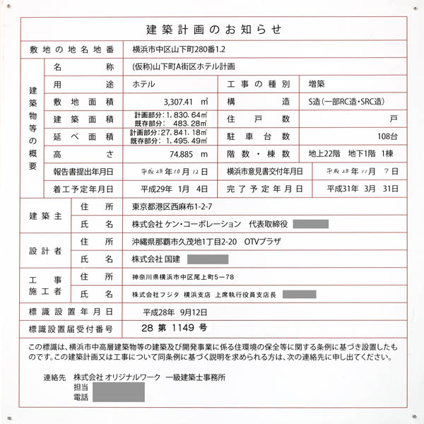 (仮称)山下町A街区ホテル計画