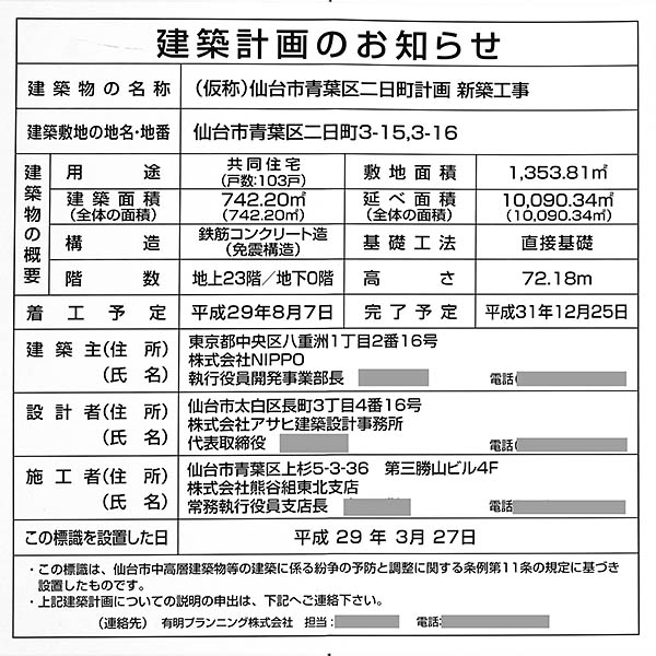 ル・サンクタワー仙台勾当台公園のお知らせ