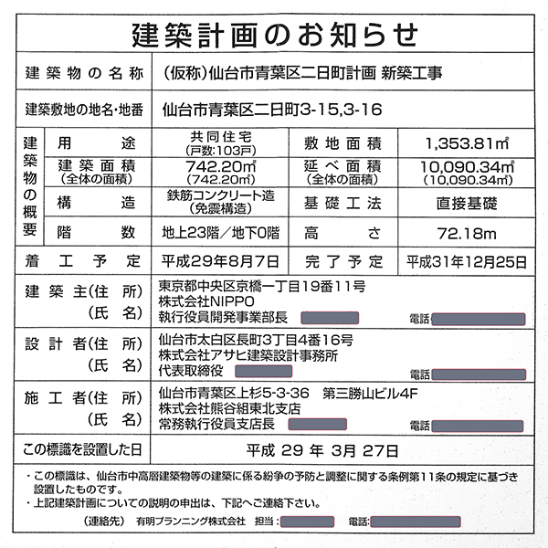 ル・サンクタワー仙台勾当台公園のお知らせ