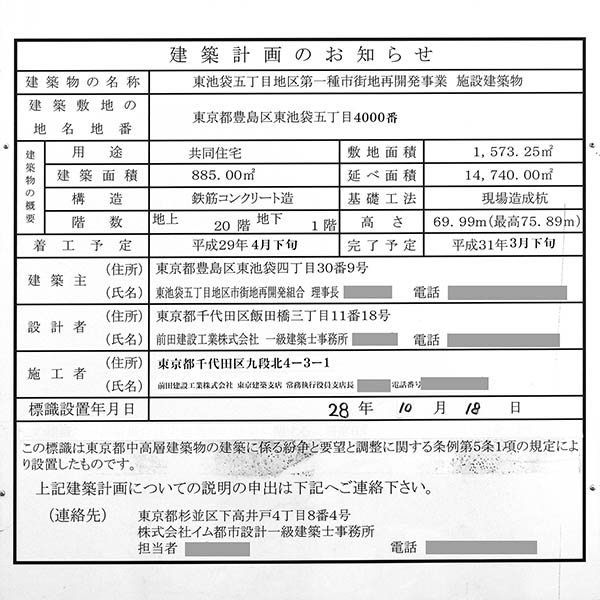 プラウドタワー東池袋