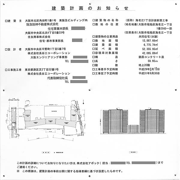 ジオ福島野田 The Marksの建築計画のお知らせ