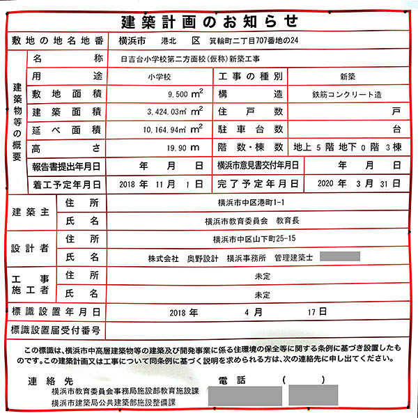 (仮称)日吉箕輪町計画 A工区