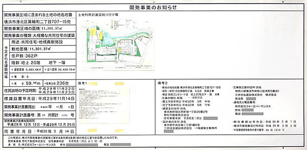 (仮称)日吉箕輪町計画 A工区