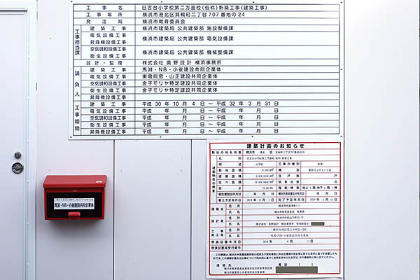 箕輪小学校の建築計画のお知らせ