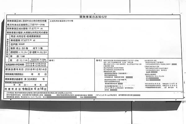 プラウドシティ日吉の建築計画のお知らせ