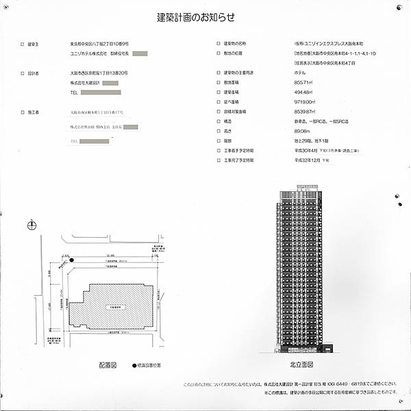 (仮称)ユニゾインエクスプレス大阪南本町の建築計画のお知らせ