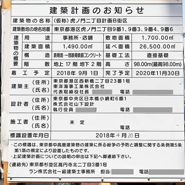 (仮称)虎ﾉ門二丁目計画Ｂ街区の建築計画のお知らせ