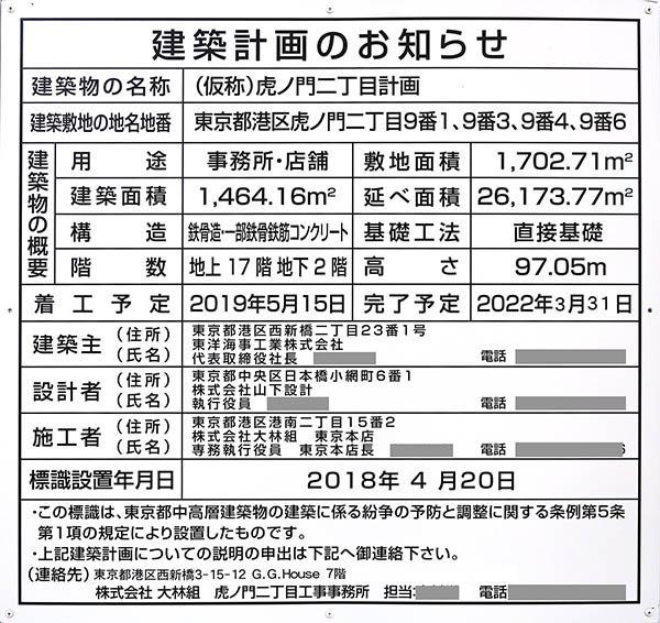 (仮称)虎ﾉ門二丁目計画B街区の建築計画のお知らせ