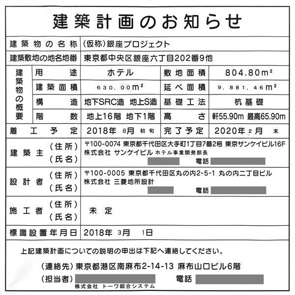 (仮称)銀座プロジェクトの建築計画のお知らせ