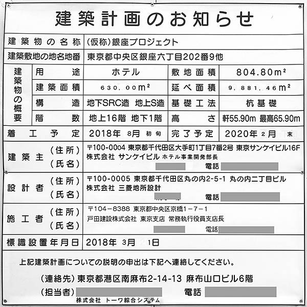 (仮称)銀座プロジェクトの建築計画のお知らせ