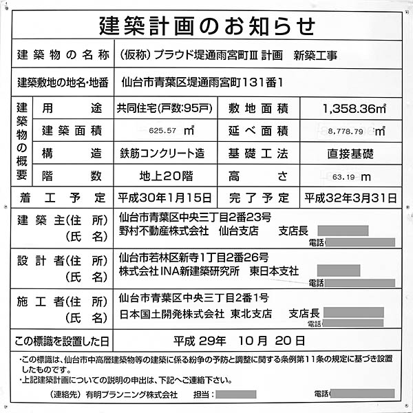 の建築計画のお知らせ