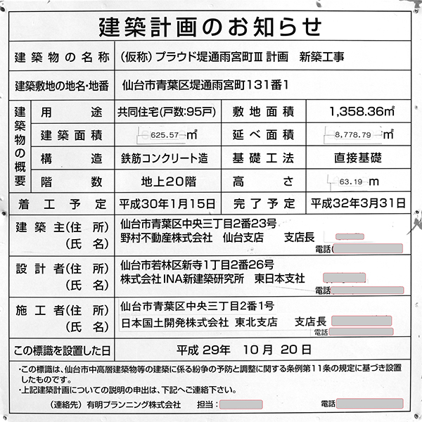 プラウドタワー仙台勾当台通の建築計画のお知らせ