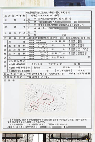 ホテルオーレイン静岡の建築計画のお知らせ