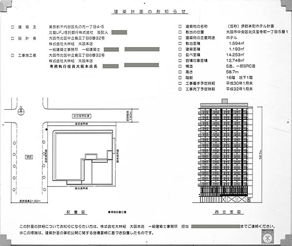 (仮称)堺筋本町ホテル