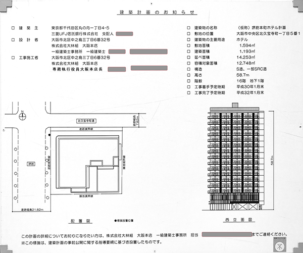 都シティ大阪本町の建築計画のお知らせ