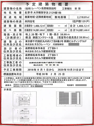 レーベン長野 THE MID TOWERの建築計画のお知らせ