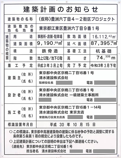 メブクス豊洲の建築計画のお知らせ