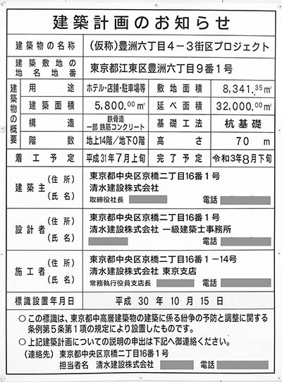 (仮称)ラビスタ東京ベイの建築計画のお知らせ