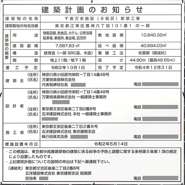 メブクス豊洲／(仮称)ラビスタ東京ベイの建築計画のお知らせ