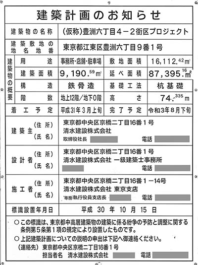 メブクス豊洲／ラビスタ東京ベイ（ミチノテラス豊洲）の建築計画のお知らせ