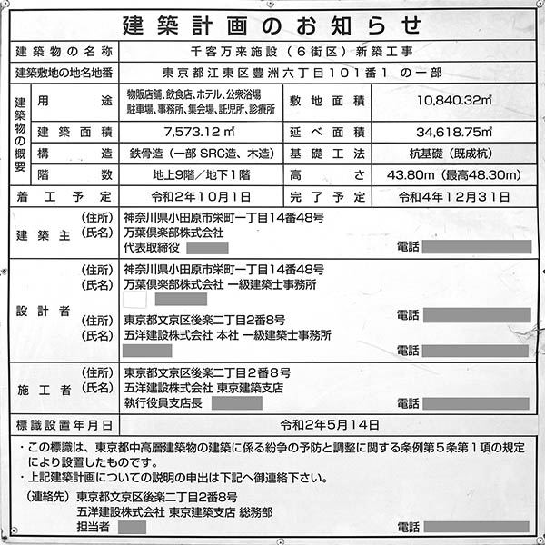 メブクス豊洲／ラビスタ東京ベイ（ミチノテラス豊洲）の建築計画のお知らせ