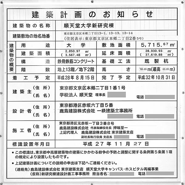 順天堂大学 A棟（新研究棟）の建築計画のお知らせ