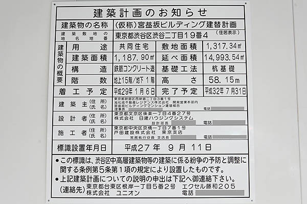 (仮称)宮益坂ビルディング建替計画の建築計画のお知らせ