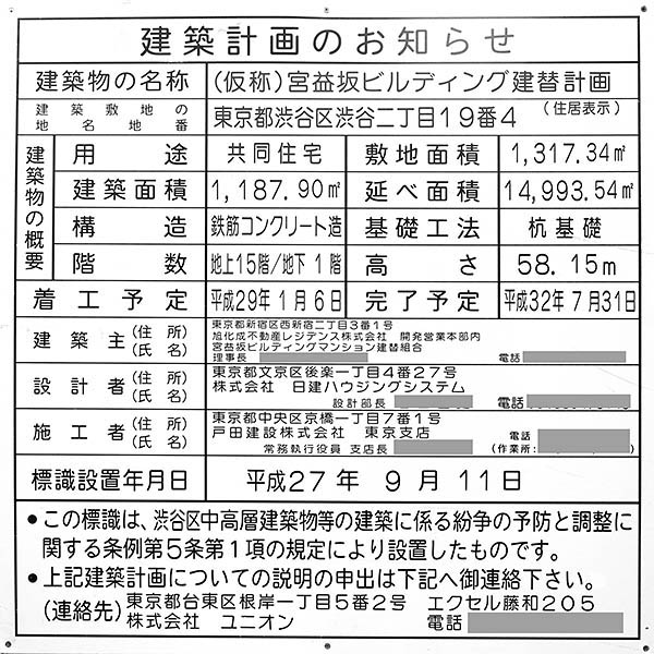 (仮称)宮益坂ビルディング建替計画の建築計画のお知らせ