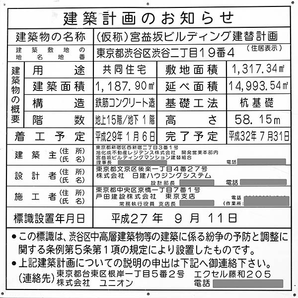 (仮称)宮益坂ビルディング建替計画の建築計画のお知らせ