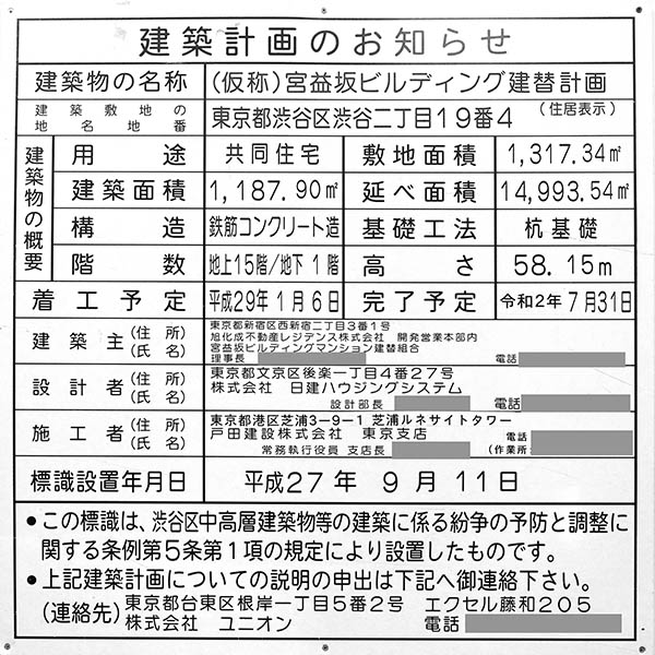 (仮称)宮益坂ビルディング建替計画の建築計画のお知らせ