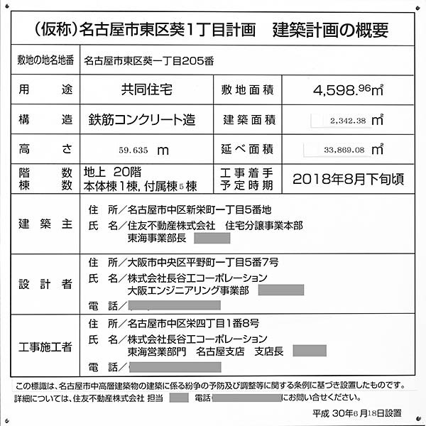 の建築計画のお知らせ