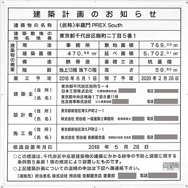 (仮称)半蔵門 PREX South