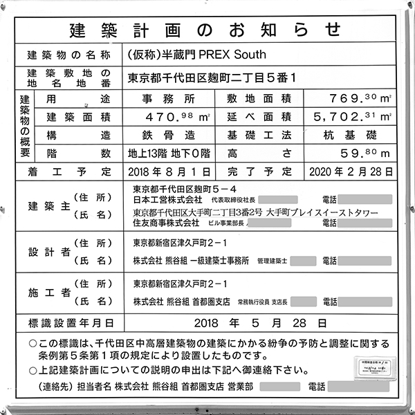 半蔵門PREX Southの建築計画のお知らせ