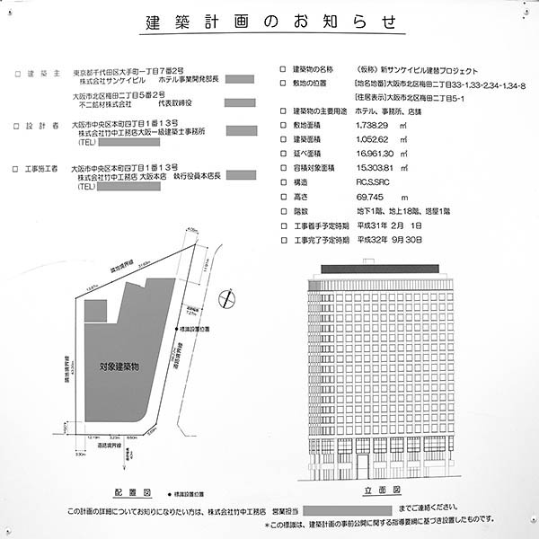 (仮称)新サンケイビル建替プロジェクトの建築計画のお知らせ