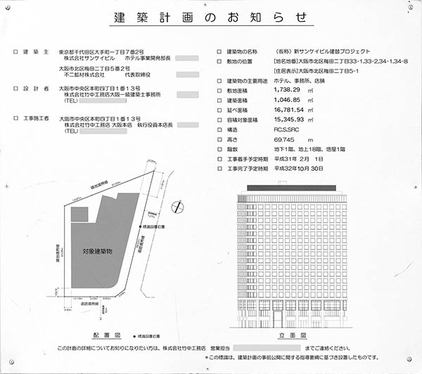 ホテルインターゲート大阪梅田の建築計画のお知らせ