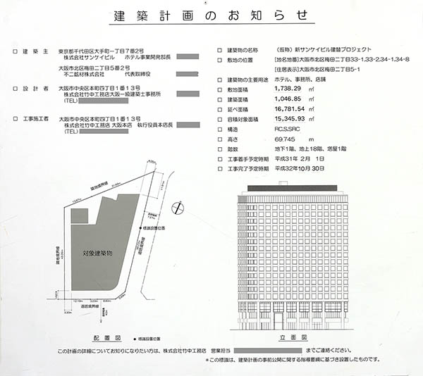 ホテルインターゲート大阪梅田の建築計画のお知らせ