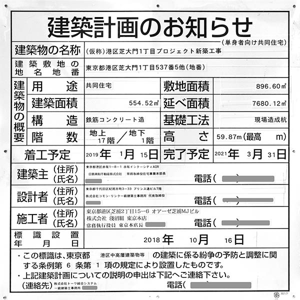 グランリビオ芝大門の建築計画のお知らせ