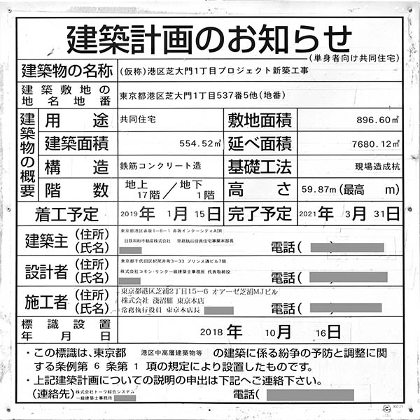 グランリビオ芝大門の建築計画のお知らせ