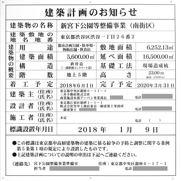 新宮下公園等整備事業（南街区）の建築計画のお知らせ