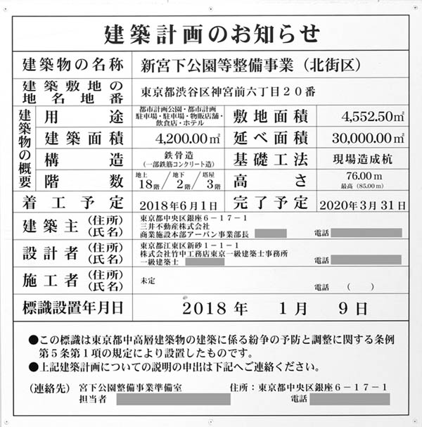 新宮下公園等整備事業（北街区）の建築計画のお知らせ