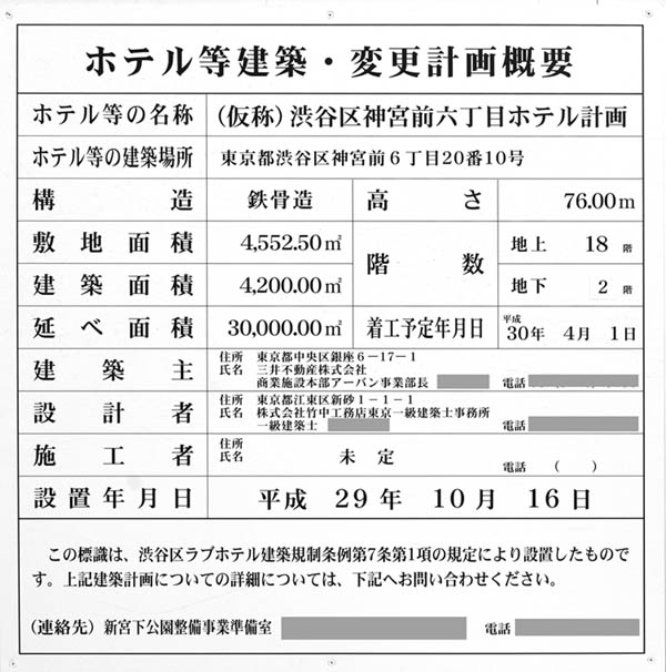 新宮下公園等整備事業（北街区）の建築計画のお知らせ