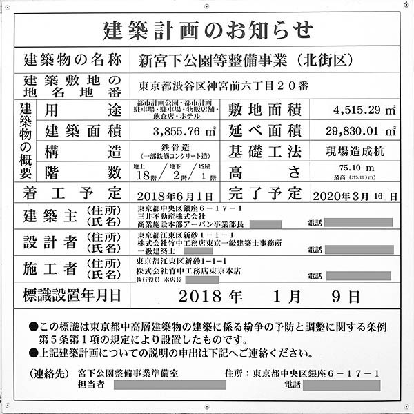 新宮下公園等整備事業（北街区）の建築計画のお知らせ