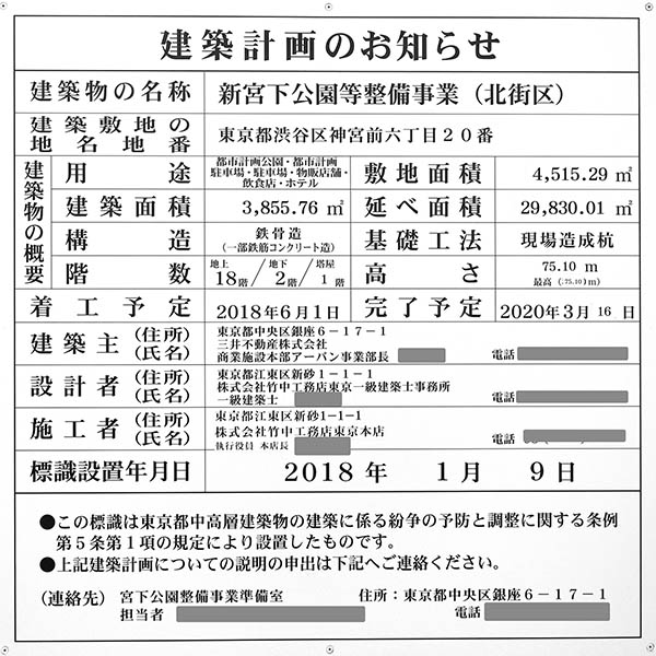 新宮下公園等整備事業(北街区)、(仮称)渋谷区神宮前六丁目ホテル計画の建築計画のお知らせ